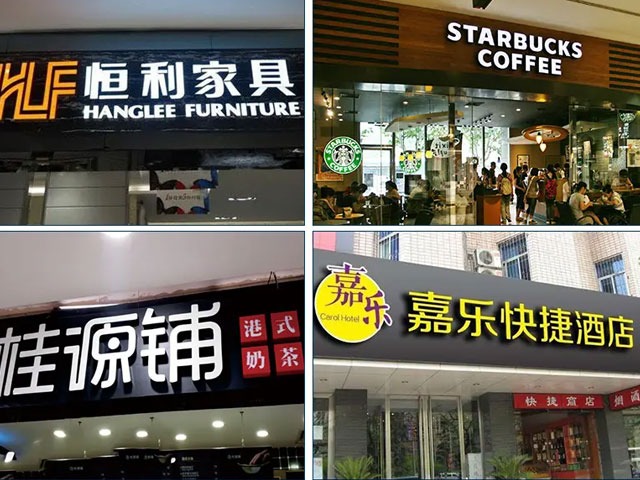 广告招牌字制作